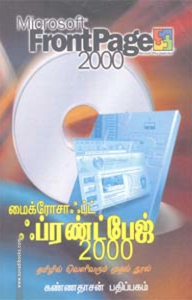 ப்ரண்ட் பேஜ்