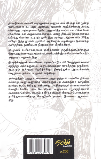 ஃபுக்குஷிமா: ஒரு பேரழிவின் கதை