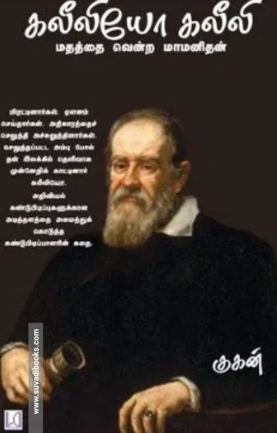 கலீலியோ கலீலி