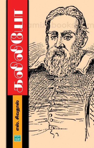 கலிலியோ