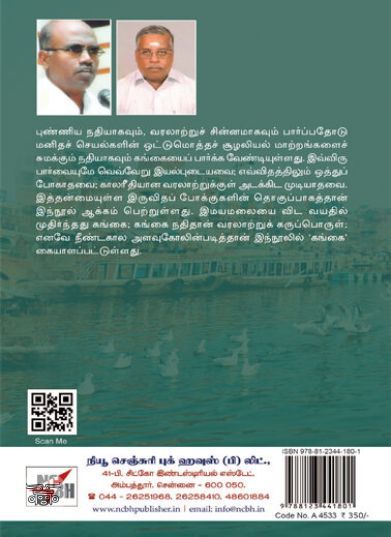 [:en]கங்கை[:ta]கங்கை[:]