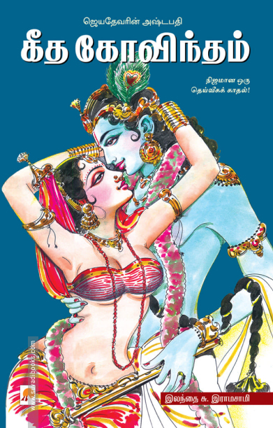 கீத கோவிந்தம்