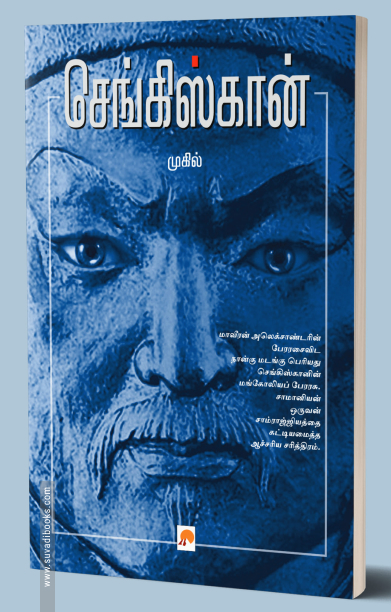 செங்கிஸ்கான்