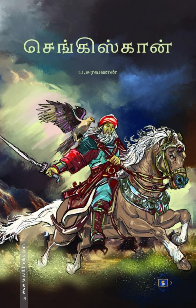 செங்கிஸ்கான் (சுவாசம்)