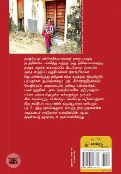 ஜெர்மன் தமிழியல்