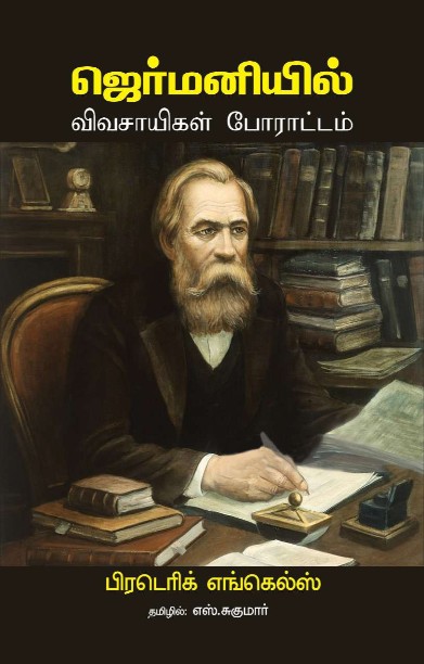 ஜெர்மனியில் விவசாயிகள் போராட்டம்