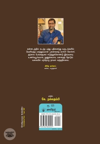 காச்சர் கோச்சர்