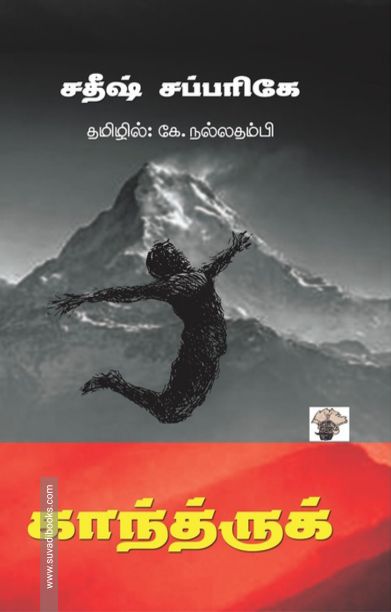 காந்த்ருக்