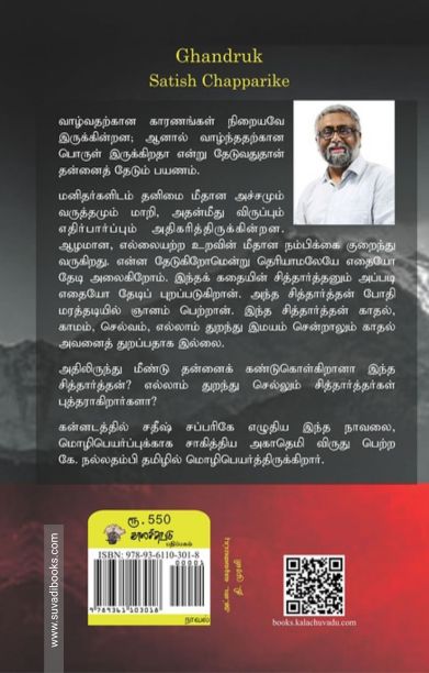 காந்த்ருக்