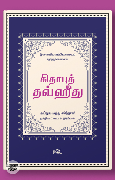 கிதாபுத் தவ்ஹீது