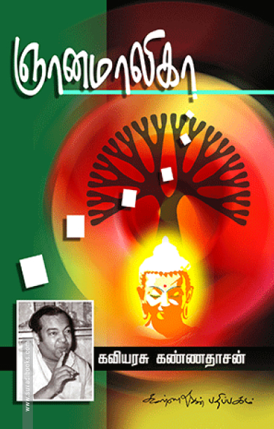 ஞானமாலிகா