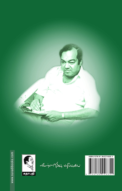 ஞானமாலிகா