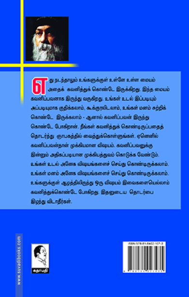 ஞானத்திற்கு 7 படிகள் (பாகம் 1)