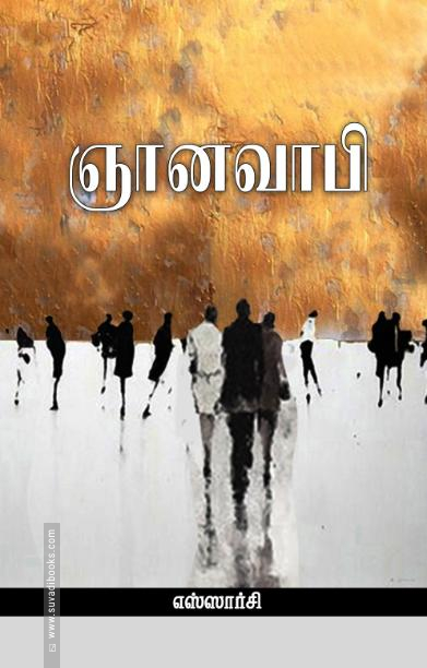 ஞானவாபி