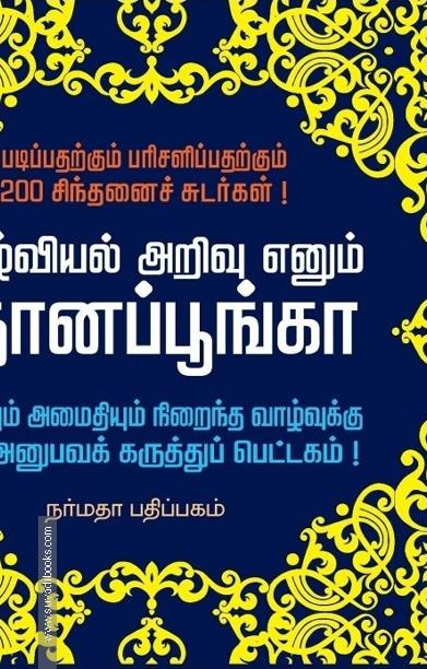 ஞானப்பூங்கா