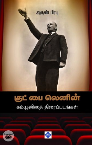 குட் பை லெனின்