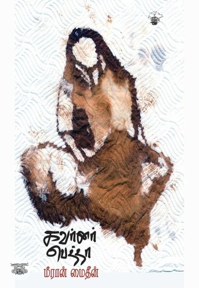 கவர்னர் பெத்தா