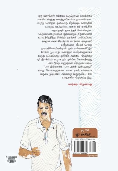 கவர்னர் பெத்தா