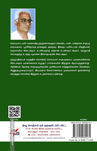கொய்யாப்பழம்