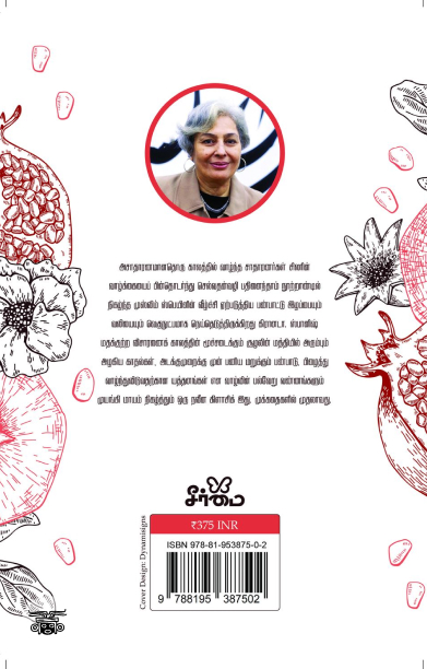 கிரானடா (நாவல்)