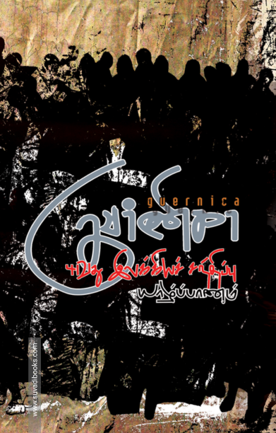 குவர்னிகா