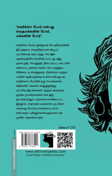 கெரில்லா போர்முறை