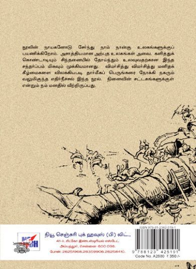 [:ta]கலிவரின் பயணங்கள்[:en]கலிவரின் பயணங்கள்[:]