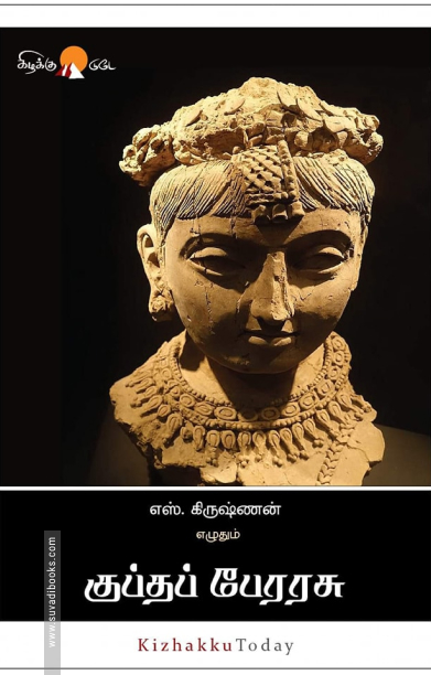 குப்தப் பேரரசு