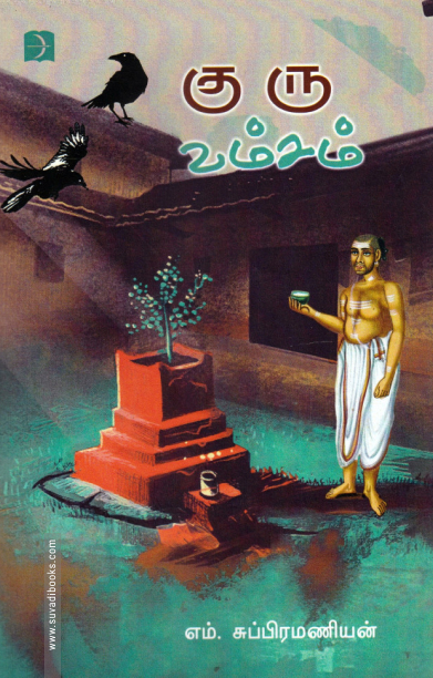 குரு வம்சம்