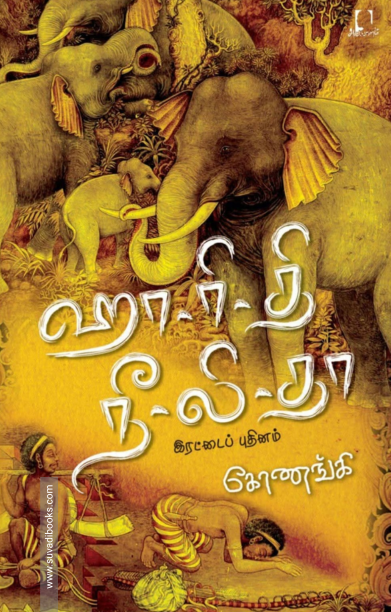 ஹா-ரி-தி நீ-லிதா