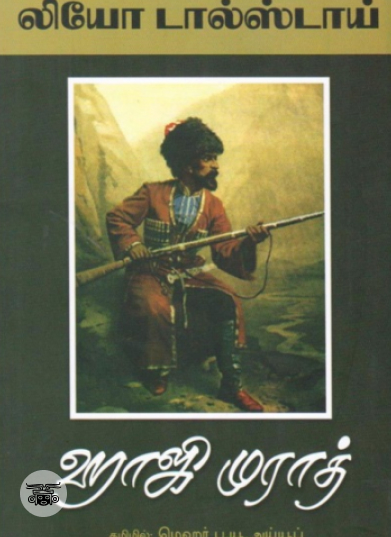 ஹாஜி முராத்