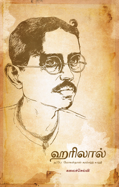 ஹரிலால்