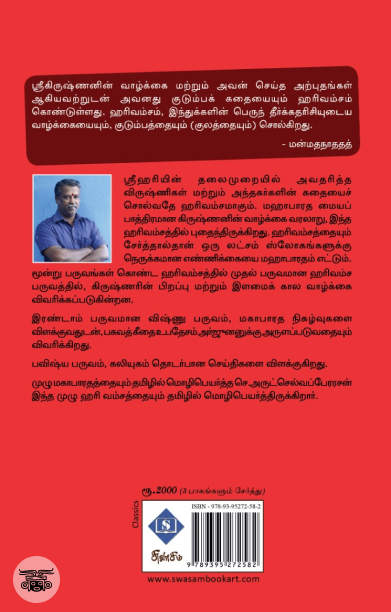 ஹரிவம்சம் (மூன்று பாகங்கள்)