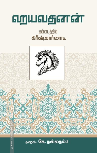 ஹயவதனன்