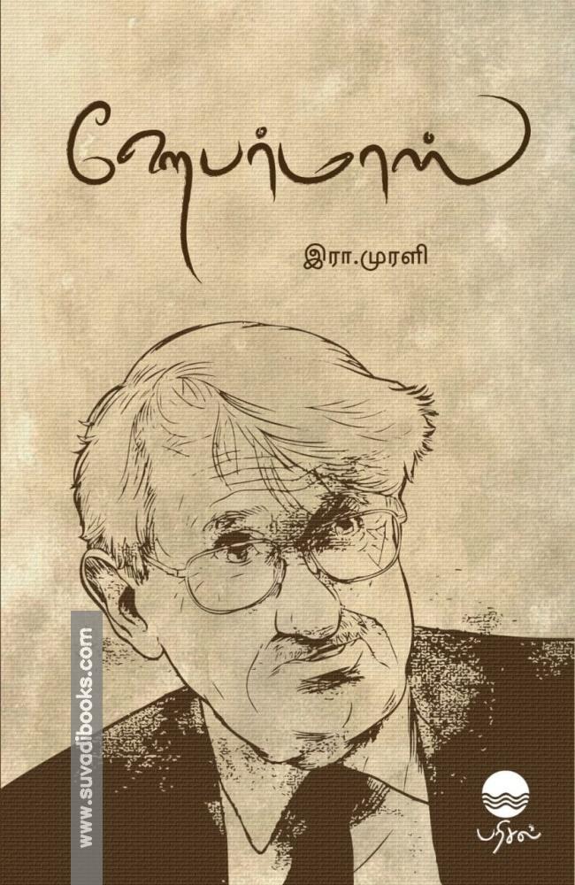 ஹேபர்மாஸ்