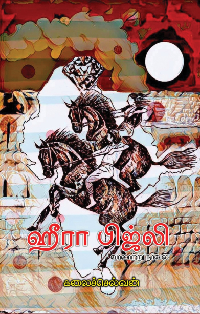 ஹீரா பிஜ்லி