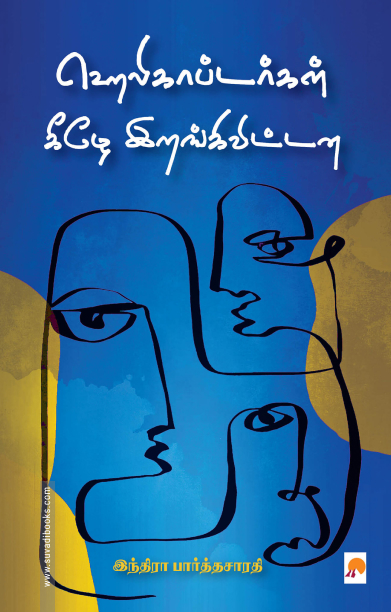 ஹெலிகாப்டர்கள் கீழே இறங்கி விட்டன