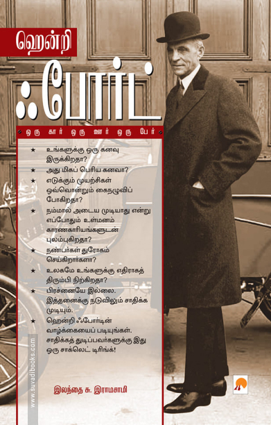 ஹென்றி ஃபோர்ட்