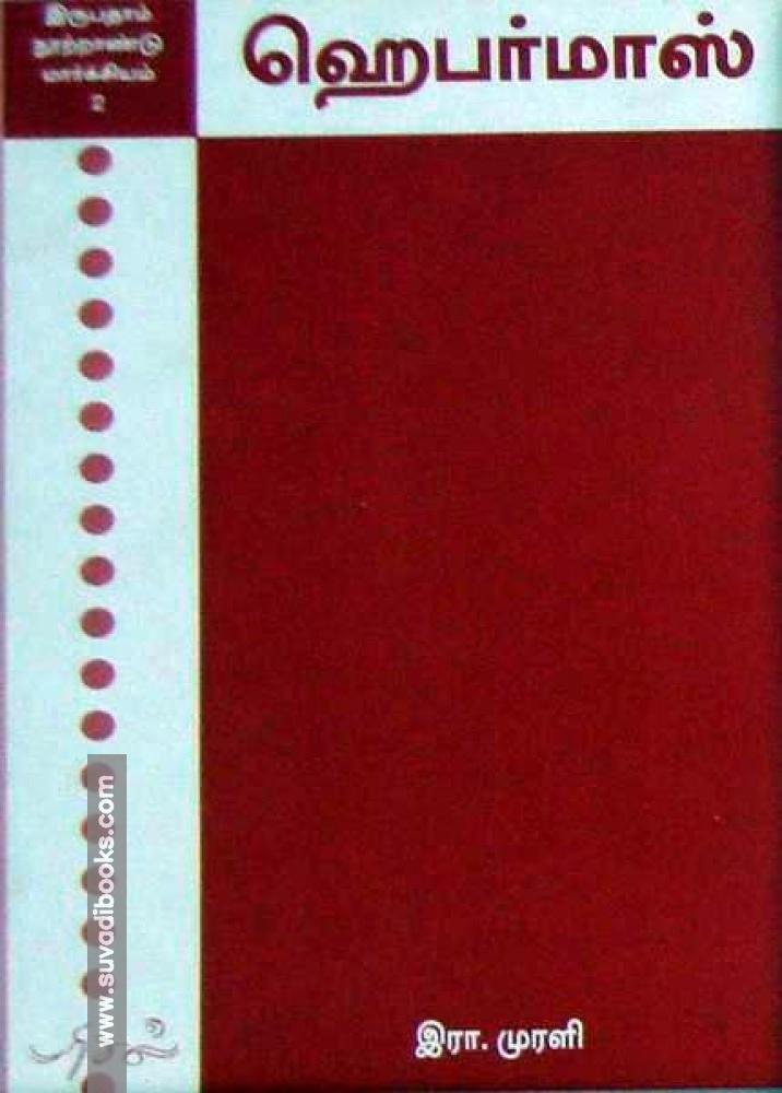 ஹெபர்மாஸ்