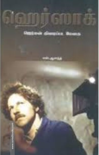 ஹெர்ஸாக்