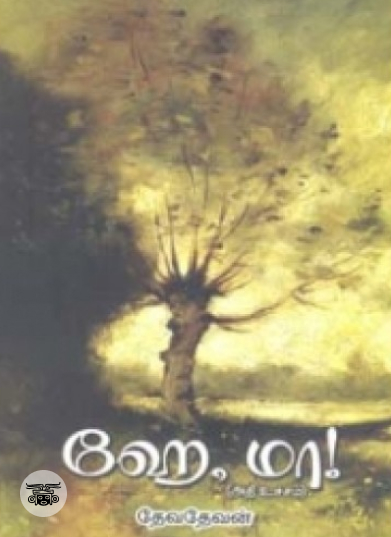 ஹே, மா! (அதி உச்சம்)