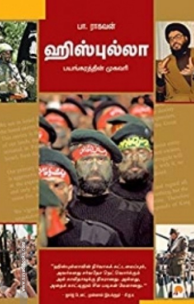 ஹிஸ்புல்லா