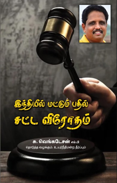 இந்தியில் மட்டும் பதில் சட்ட விரோதம்