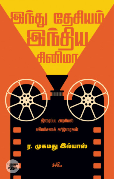 இந்து தேசியம், இந்திய சினிமா