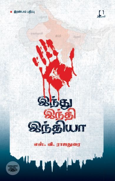 [:en]இந்து இந்தி இந்தியா[:ta]இந்து இந்தி இந்தியா[:]