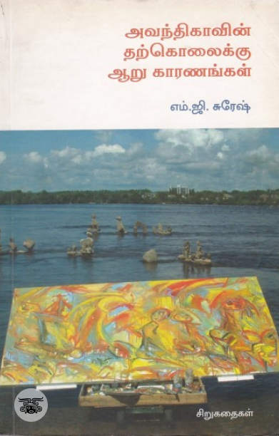 [:en]இந்து மதம்: மிகச் சுருக்கமான அறிமுகம்[:ta]இந்து மதம்: மிகச் சுருக்கமான அறிமுகம்[:]