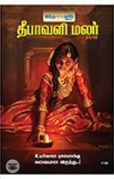 இந்து தமிழ் திசை தீபாவளி மலர் 2018