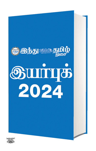 இந்து தமிழ் இயர்புக் 2024