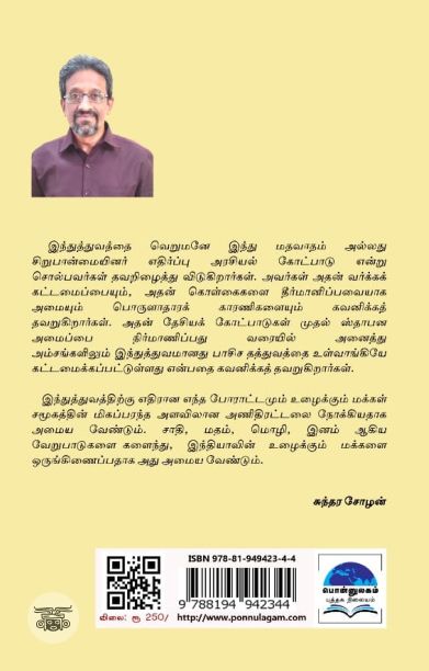 இந்துத்துவம்: கோட்பாடும் அரசியலும்