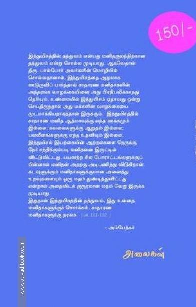 இந்துயிசத்தின் தத்துவம்